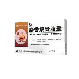 麝香接骨胶囊(永利)