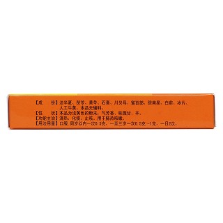 小儿牛黄清肺散(恒帝)