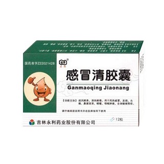 感冒清胶囊(永利)