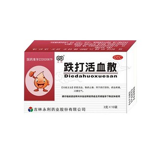 跌打活血散(永利)