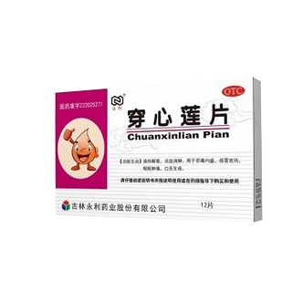 穿心莲片(永利)