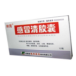 感冒清胶囊(林海)