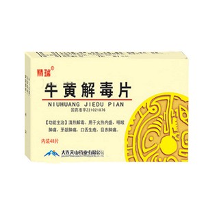 牛黄解毒片(天山)