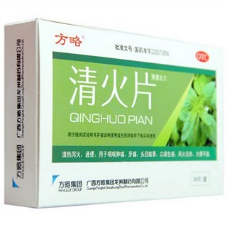 清火片(方略龙州)