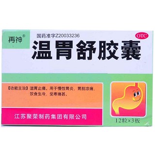 温胃舒胶囊(再神)