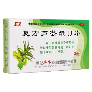 复方芦荟维u片(兴华)