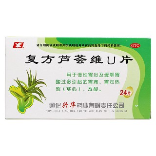 复方芦荟维u片价格