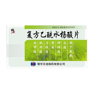 复方乙酰水杨酸片(靖宇天池)