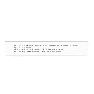 复方乙酰水杨酸片价格