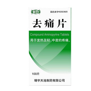 去痛片(靖宇天池)