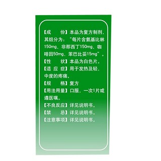 去痛片(靖宇天池)