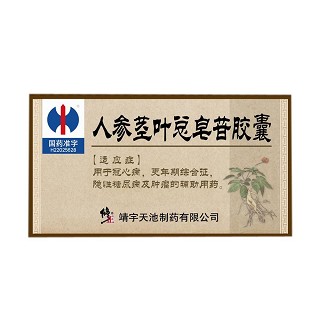 人参茎叶总皂苷胶囊(靖宇天池)