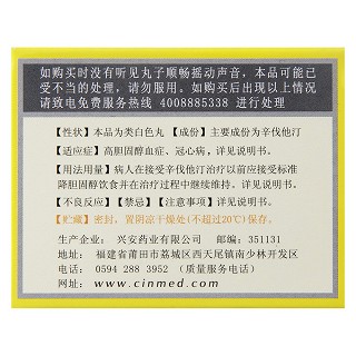 辛伐他汀滴丸(剑之亭)