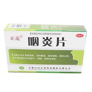 咽炎片价格