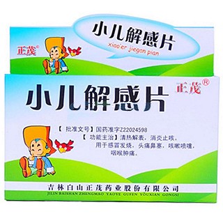 小儿解感片(正茂)