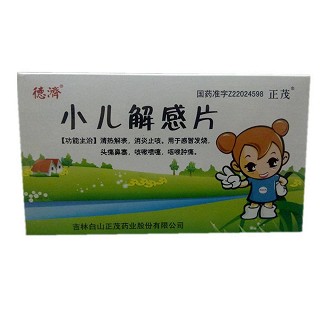 小儿解感片(德济)
