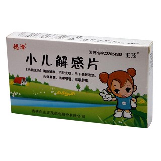 小儿解感片价格