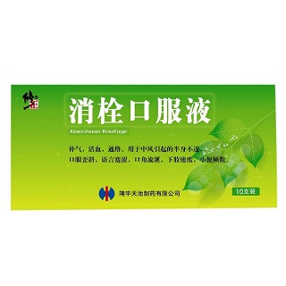 消栓口服液(修正)