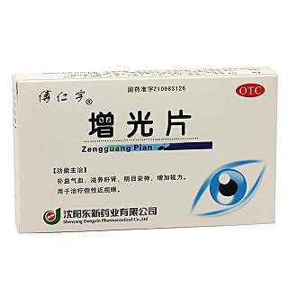 增光片(东新)