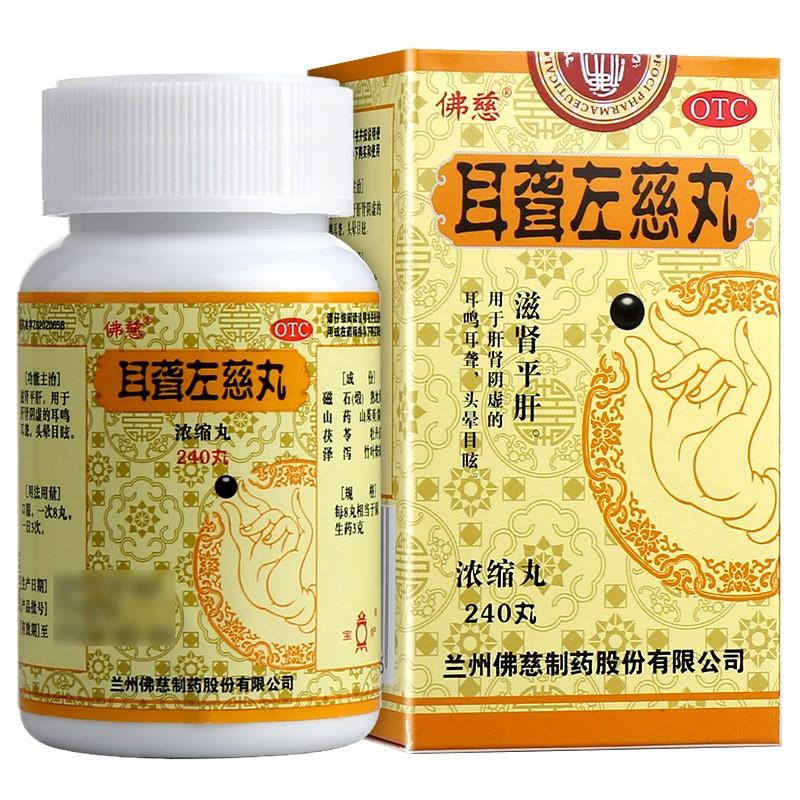 耳聋左慈丸