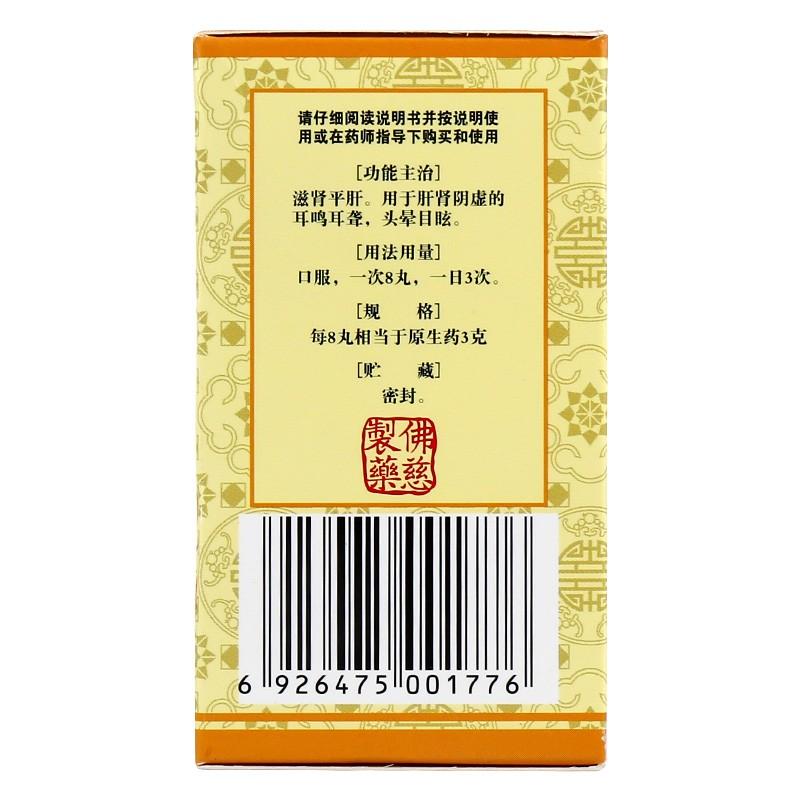 耳聋左慈丸(佛慈)
