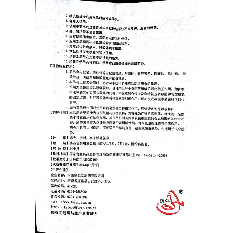 双唑泰阴道泡腾片功效作用厂家