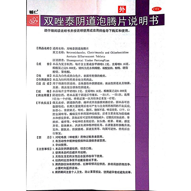 双唑泰阴道泡腾片(7片/盒)