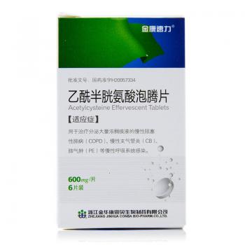 乙酰半胱氨酸泡腾片(金康速力)