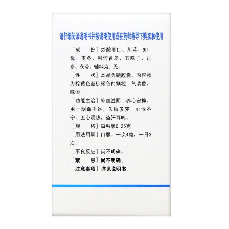 安神胶囊价格