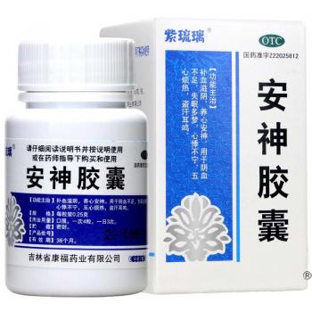 安神胶囊(紫琉璃)