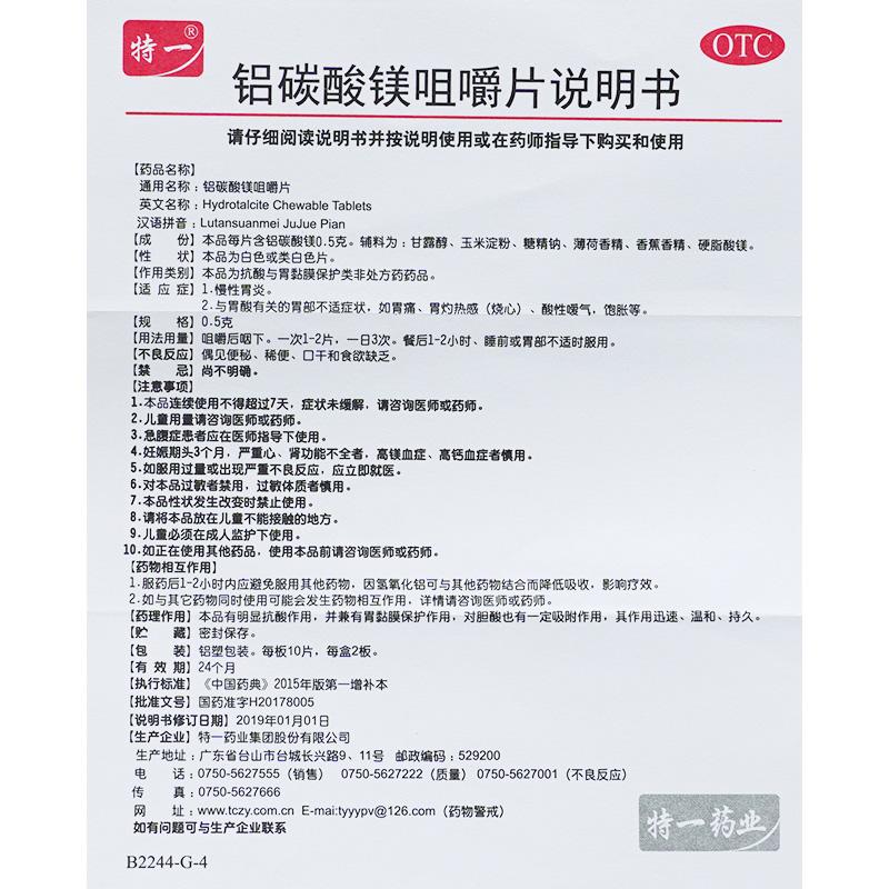 铝碳酸镁咀嚼片功效作用厂家