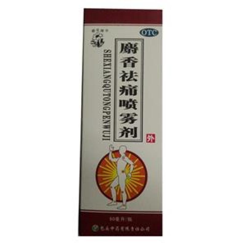 麝香祛痛喷雾剂