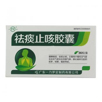 祛痰止咳胶囊(好立康)
