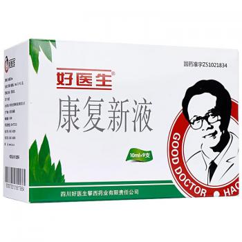康复新液(好医生)