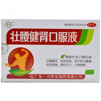 壮腰健肾口服液(罗定)