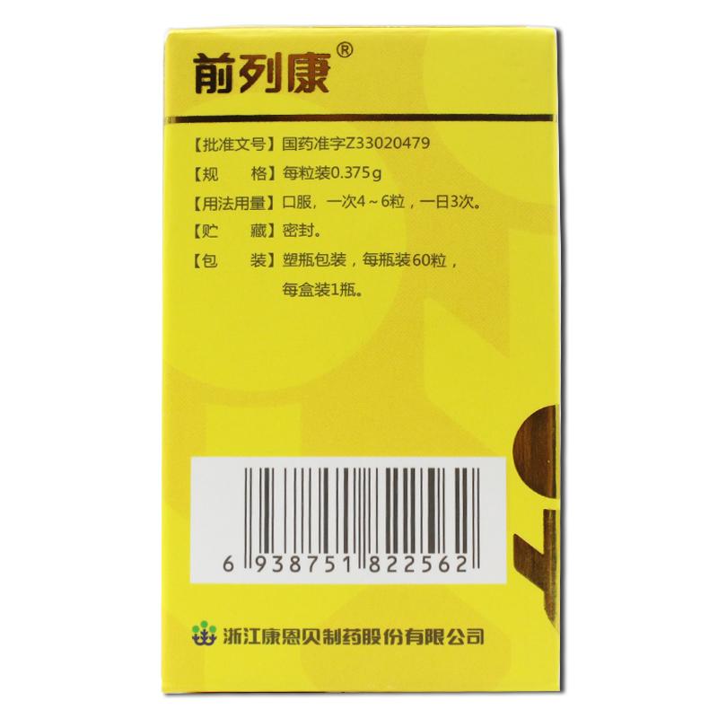 普乐安胶囊(0.375g*60粒/瓶)
