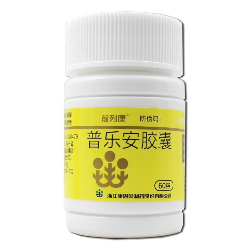 普乐安胶囊(前列康)