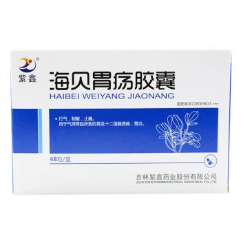海贝胃疡胶囊(紫鑫)