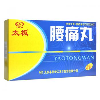 腰痛丸(太极)