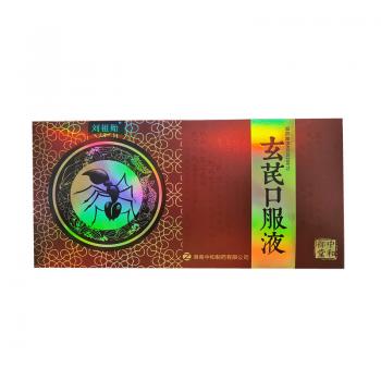 玄芪口服液(刘祖贻)