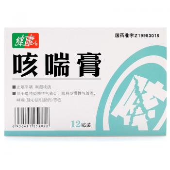 咳喘膏(健康)