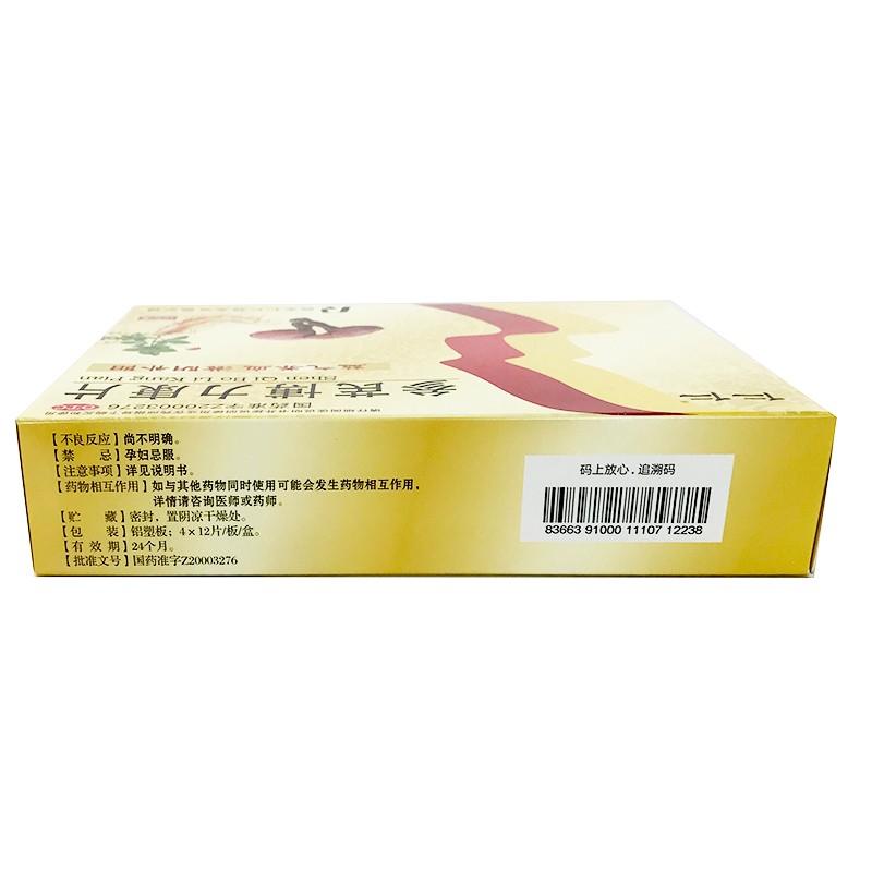 参芪博力康片(仁仁)