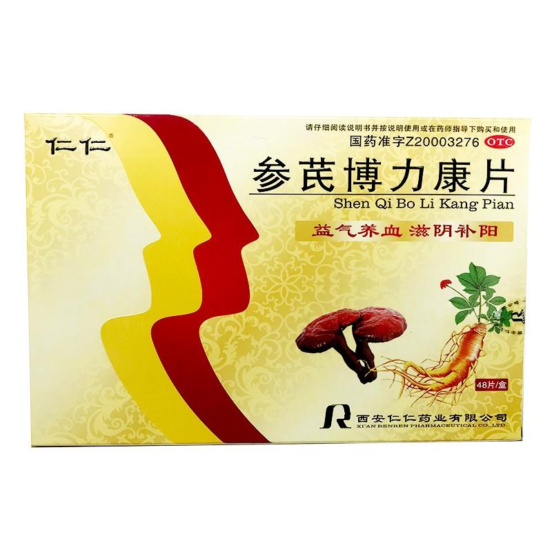 参芪博力康片价格