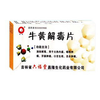 牛黄解毒片(六福堂)