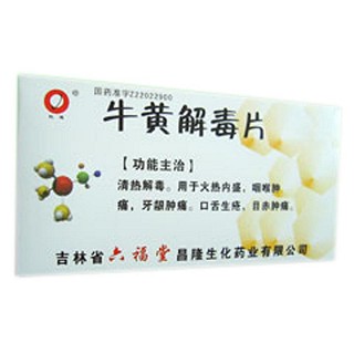 牛黄解毒片价格