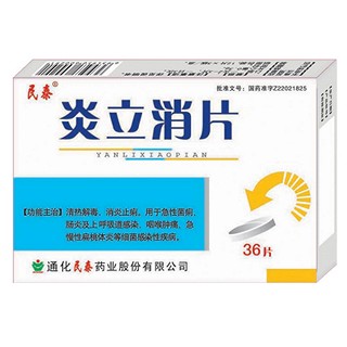 炎立消片(民泰)