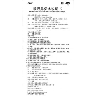 滴通鼻炎水功效作用厂家