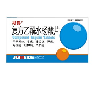 复方乙酰水杨酸片(斯得)