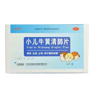 小儿牛黄清肺片(方略龙州)
