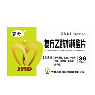 复方乙酰水杨酸片(霸奇)